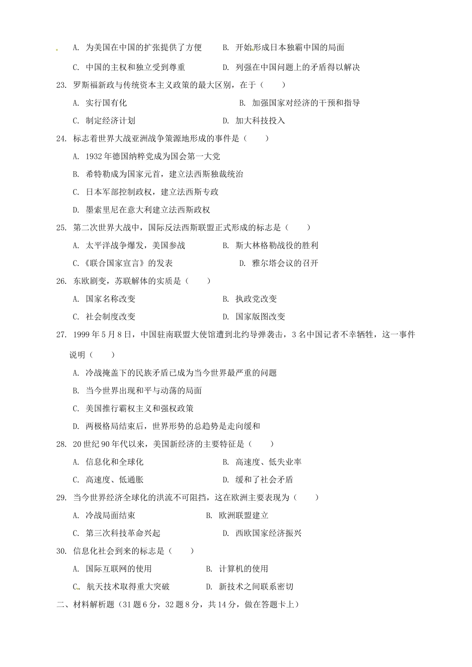 四川省雅安市届中考历史模拟试卷_第2页
