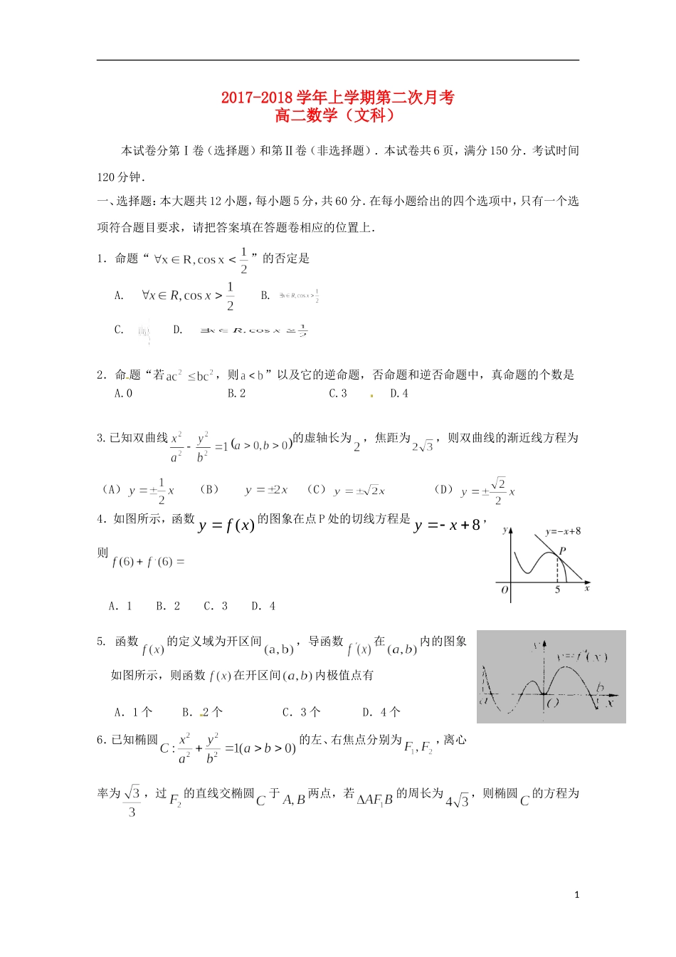 福建省泉州市泉港区高二数学上学期第二次（1月）月考试题 文-人教版高二全册数学试题_第1页