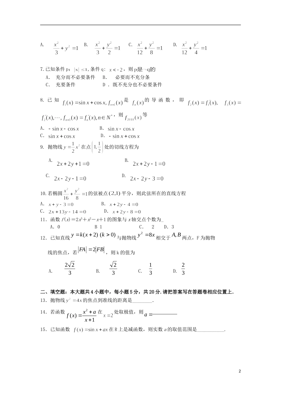 福建省泉州市泉港区高二数学上学期第二次（1月）月考试题 文-人教版高二全册数学试题_第2页
