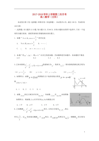 福建省泉州市泉港区高二数学上学期第二次（1月）月考试题 文-人教版高二全册数学试题