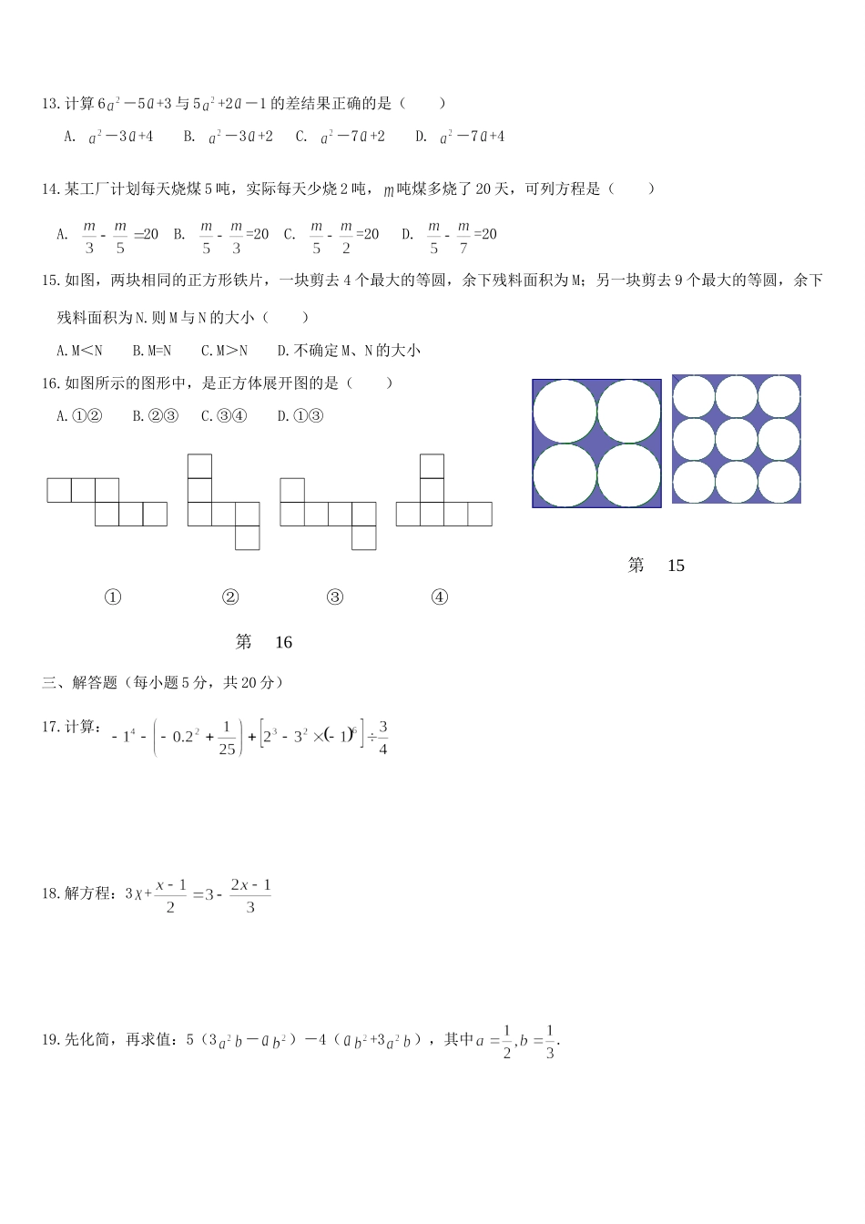 吉林省镇赉县镇赉镇-七年级数学上学期期末考试试卷 新人教版试卷_第2页