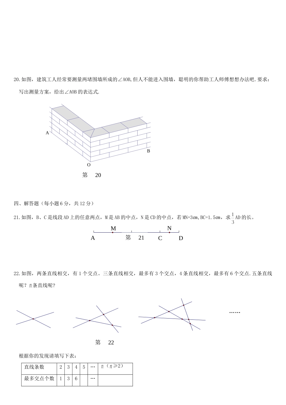 吉林省镇赉县镇赉镇-七年级数学上学期期末考试试卷 新人教版试卷_第3页