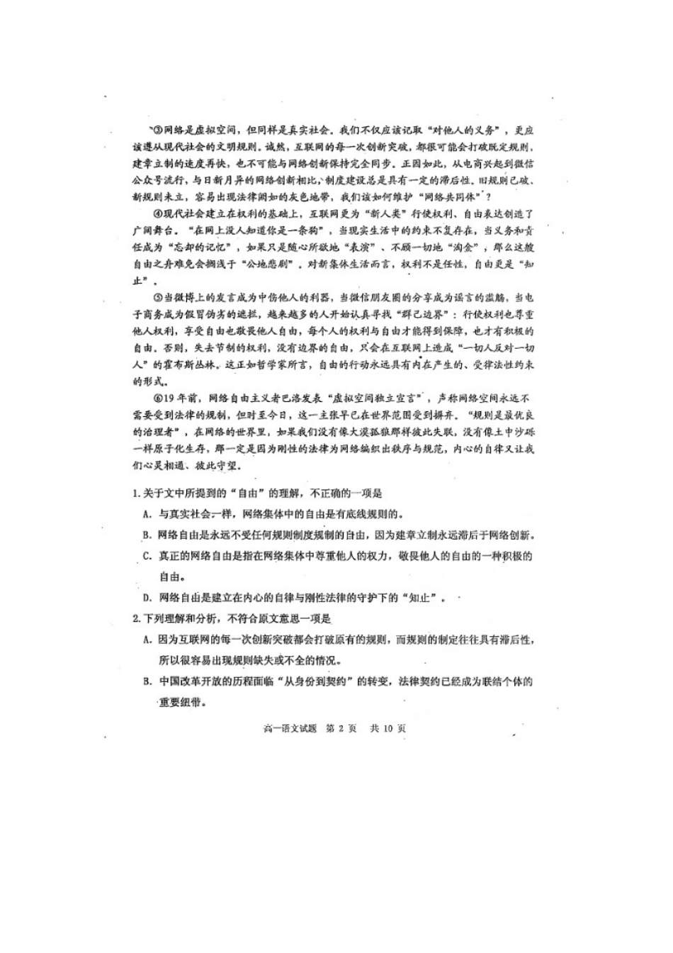 四川省雅安市_高一语文下学期期末考试试卷扫描版无答案试卷_第2页