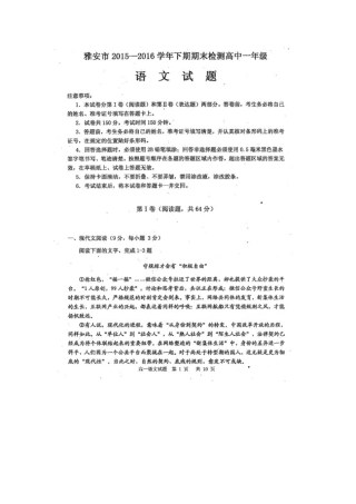 四川省雅安市_高一语文下学期期末考试试卷扫描版无答案试卷