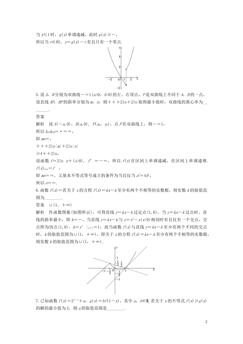 （江苏专用）高考数学二轮复习 压轴小题组合练（C）理-人教版高三全册数学试题_第2页