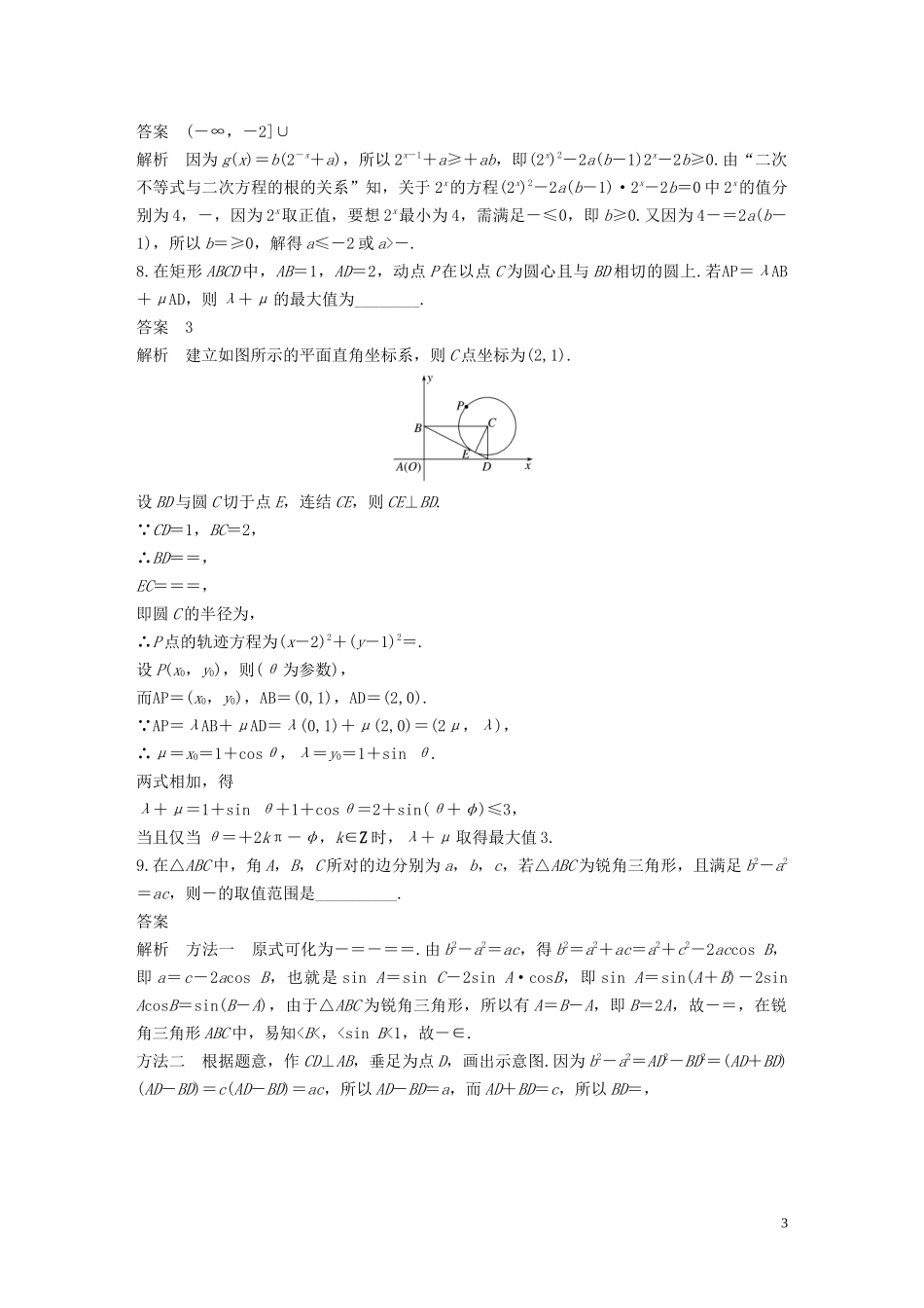 （江苏专用）高考数学二轮复习 压轴小题组合练（C）理-人教版高三全册数学试题_第3页