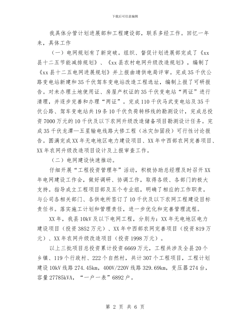 关于公司总经理年终工作总结优秀范文与关于公司新员工年终工作总结范文汇编_第2页