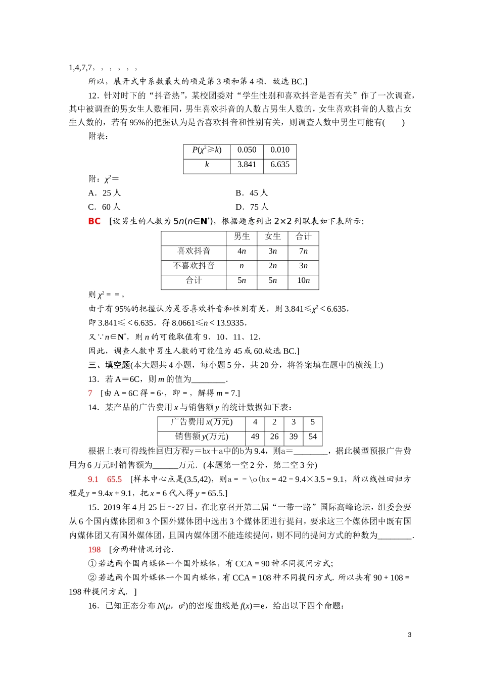 高中数学 模块综合测评1（含解析）新人教B版选择性必修第二册-新人教B版高二选择性必修第二册数学试题_第3页