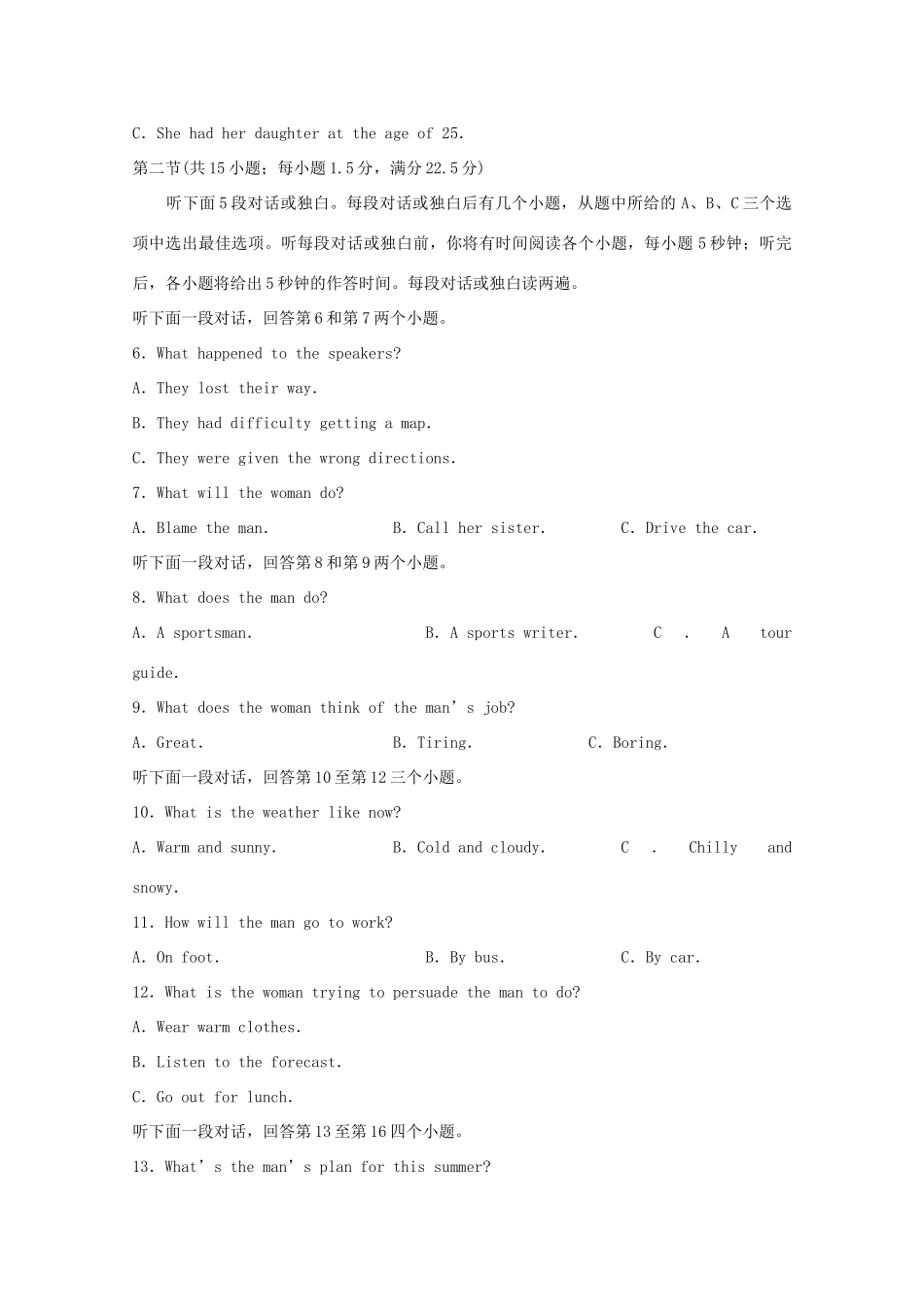 山东省青岛市高三英语5月第二次模拟检测试卷试卷_第2页