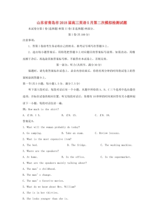 山东省青岛市高三英语5月第二次模拟检测试卷试卷