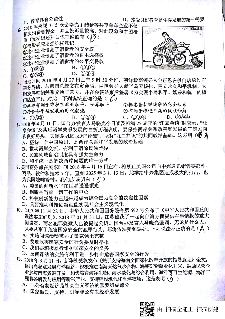 初中政治毕业学业考试仿真试题(pdf，无答案) 试题_第2页