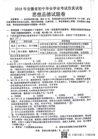 初中政治毕业学业考试仿真试题(pdf，无答案) 试题