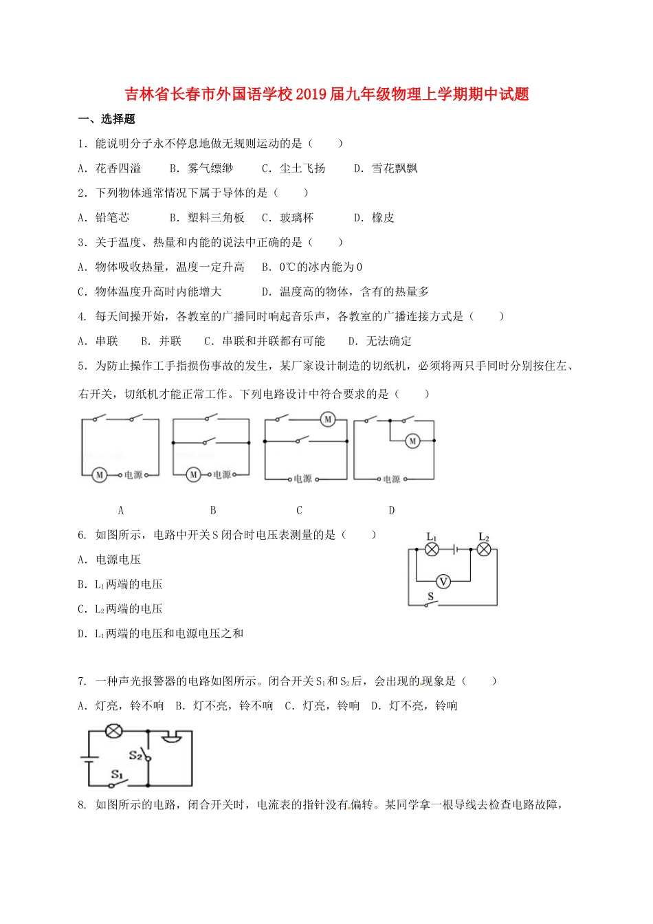 吉林省长春市外国语学校届九年级物理上学期期中试卷_第1页