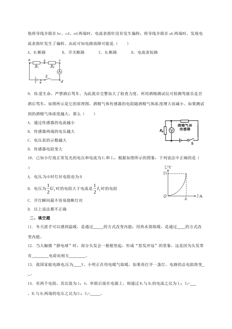 吉林省长春市外国语学校届九年级物理上学期期中试卷_第2页