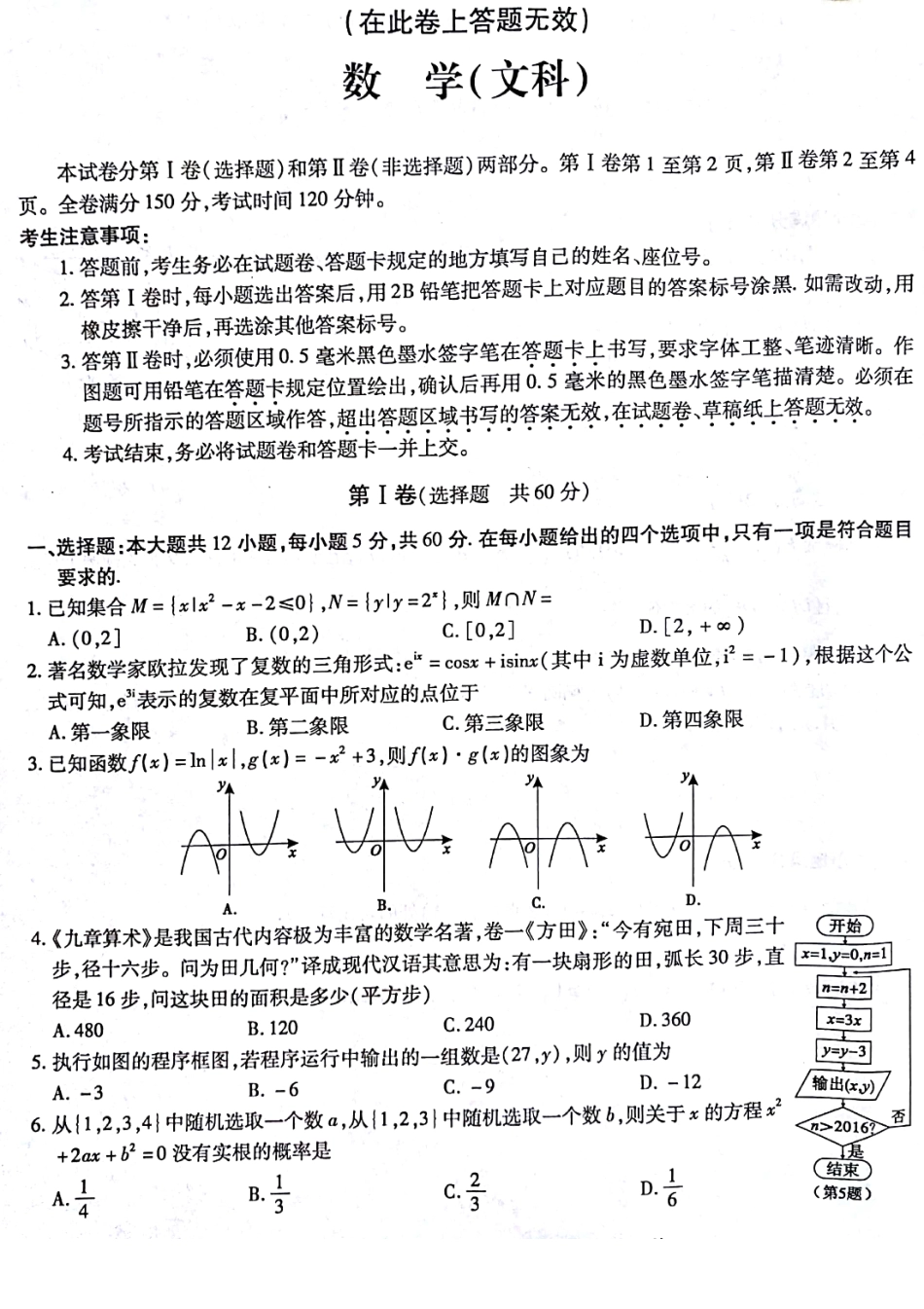 安徽省皖江名校联盟高三数学12月联考试卷 文(PDF) 安徽省皖江名校联盟高三数学12月联考试卷 文(PDF) 安徽省皖江名校联盟高三数学12月联考试卷 文(PDF)_第1页