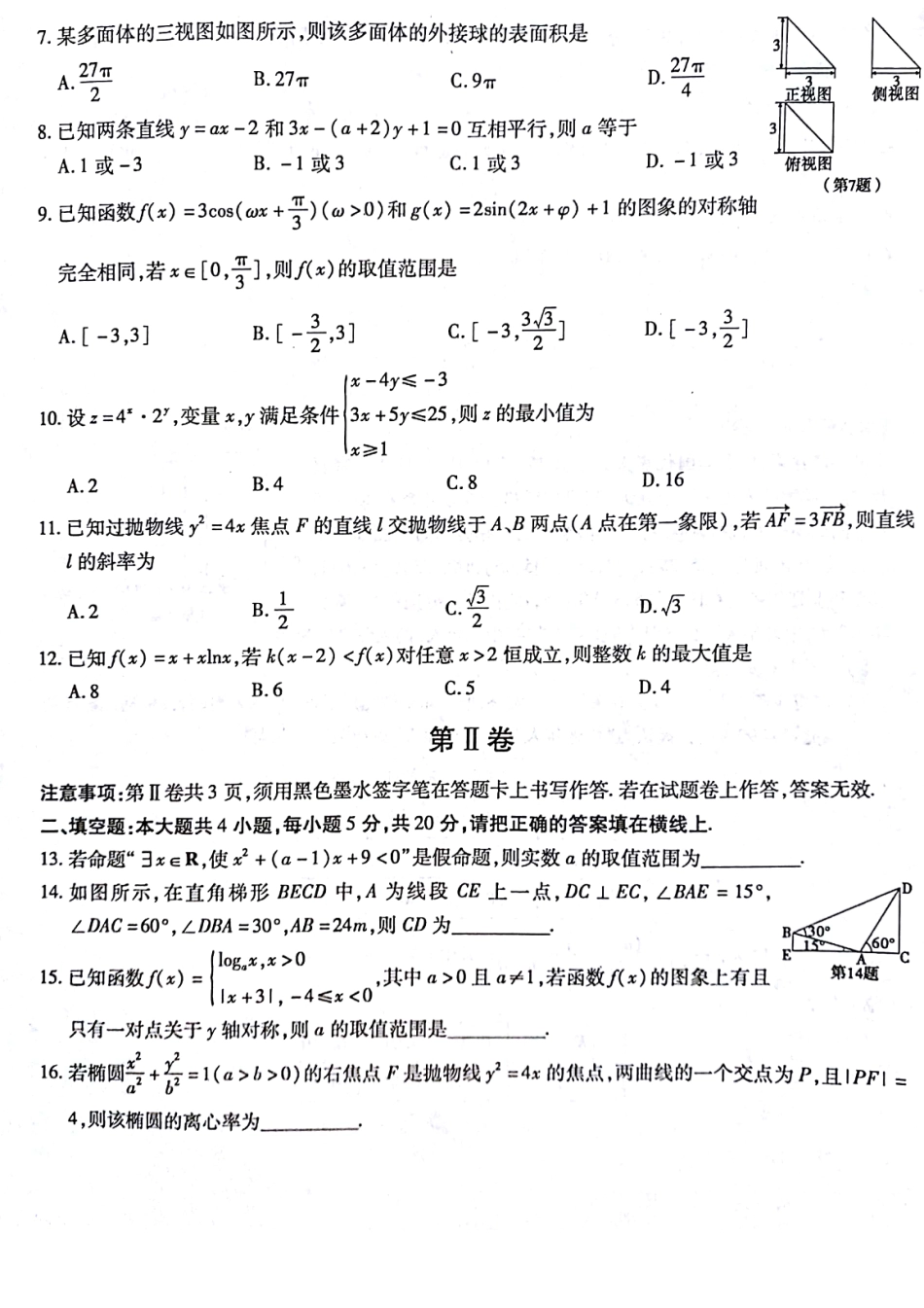 安徽省皖江名校联盟高三数学12月联考试卷 文(PDF) 安徽省皖江名校联盟高三数学12月联考试卷 文(PDF) 安徽省皖江名校联盟高三数学12月联考试卷 文(PDF)_第2页