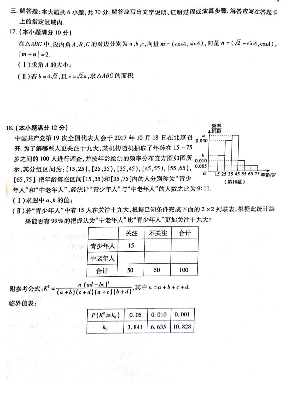 安徽省皖江名校联盟高三数学12月联考试卷 文(PDF) 安徽省皖江名校联盟高三数学12月联考试卷 文(PDF) 安徽省皖江名校联盟高三数学12月联考试卷 文(PDF)_第3页