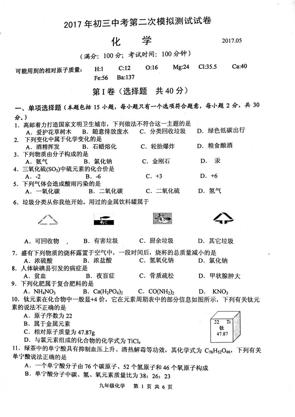 九年级化学二模试卷(pdf，无答案)试卷_第1页