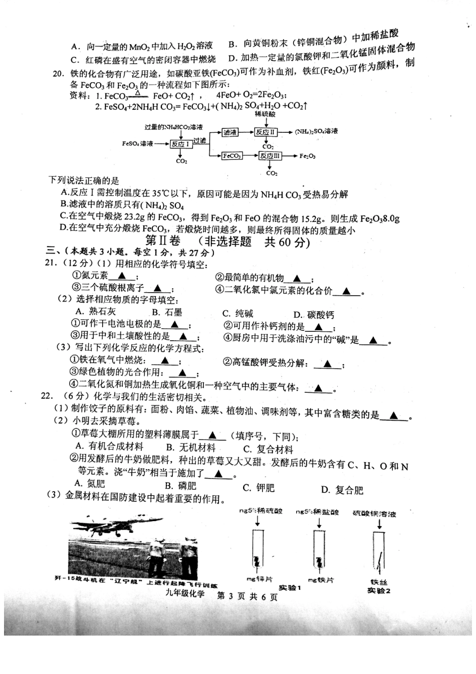 九年级化学二模试卷(pdf，无答案)试卷_第3页