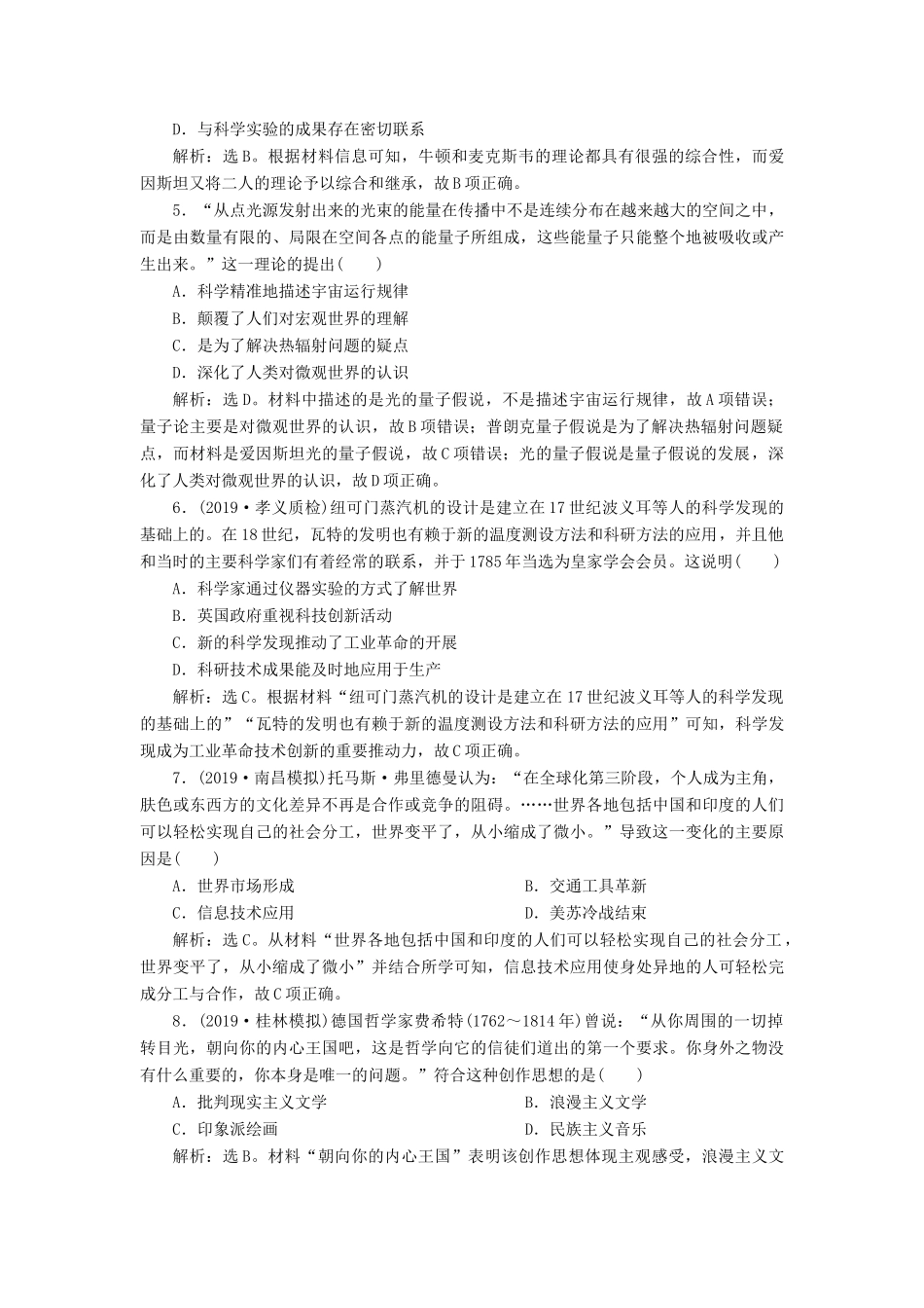 高考历史新探究大一轮复习 第十五单元 近代以来世界科技发展及文学艺术 单元过关检测（含新题，含解析）新人教版-新人教版高三全册历史试题_第2页