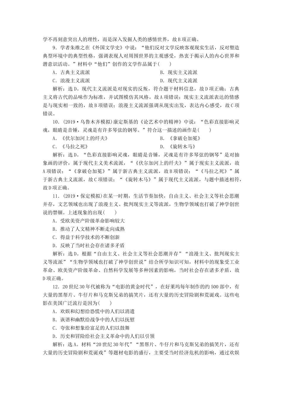 高考历史新探究大一轮复习 第十五单元 近代以来世界科技发展及文学艺术 单元过关检测（含新题，含解析）新人教版-新人教版高三全册历史试题_第3页