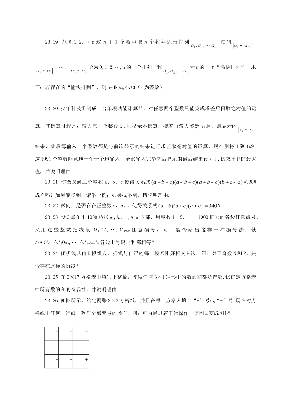 山东省诸城市桃林镇中考数学 第23章 奇数与偶数复习题试卷_第3页
