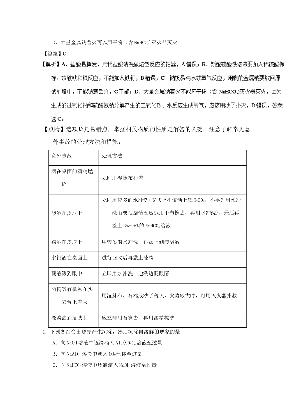 广东省广州市高一化学上学期期期末考试试题（含解析）-人教版高一全册化学试题_第2页