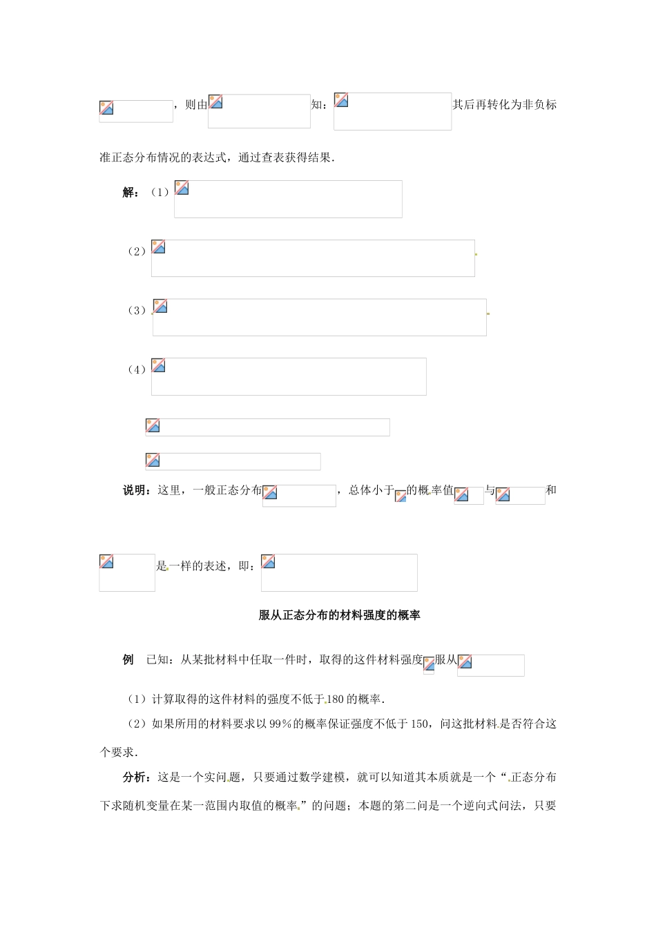 高考数学百大经典例题 正态分布（含解析）-人教版高三全册数学试题_第2页