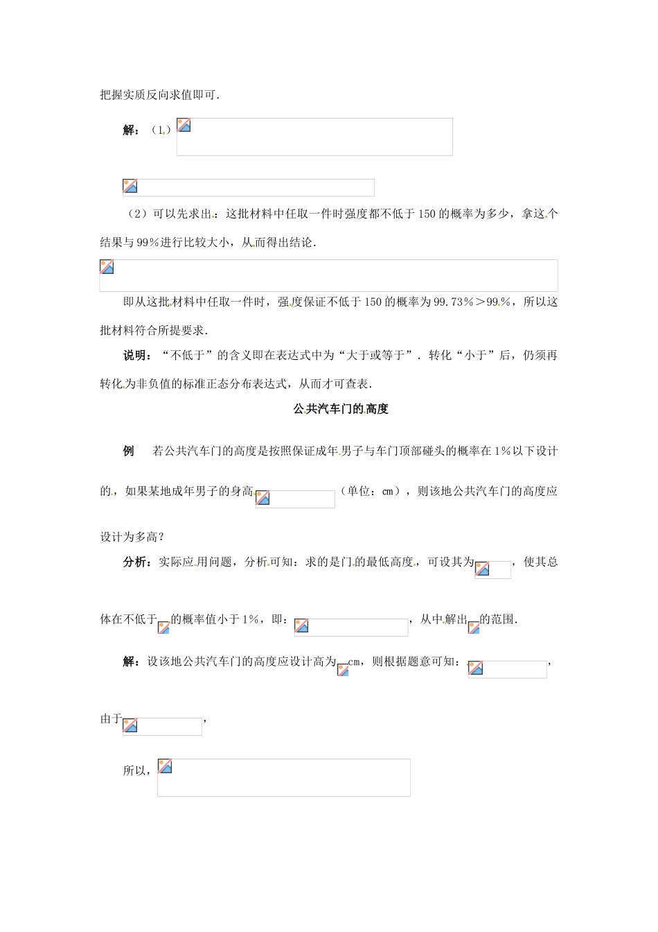 高考数学百大经典例题 正态分布（含解析）-人教版高三全册数学试题_第3页