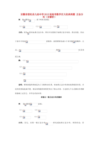 高考数学百大经典例题 正态分布（含解析）-人教版高三全册数学试题