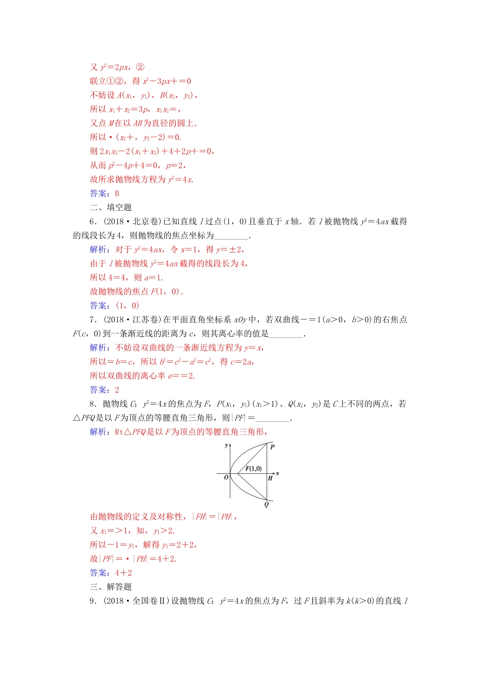 （广东专版）高考数学二轮复习 第二部分 专题五 解析几何 专题强化练十三 椭圆、双曲线、抛物线 文-人教版高三全册数学试题_第2页