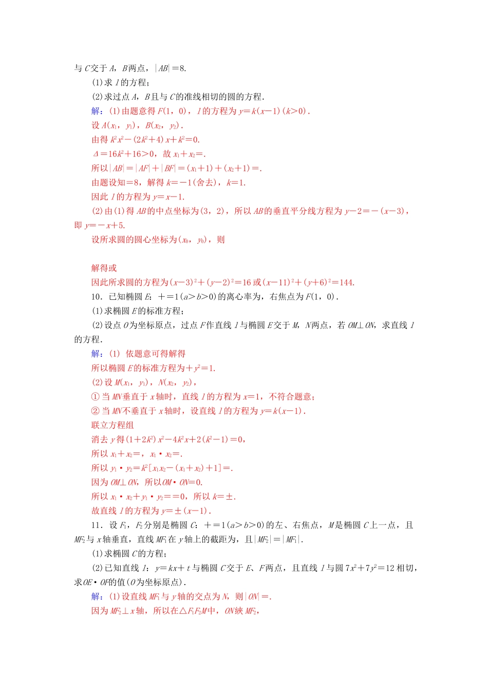 （广东专版）高考数学二轮复习 第二部分 专题五 解析几何 专题强化练十三 椭圆、双曲线、抛物线 文-人教版高三全册数学试题_第3页