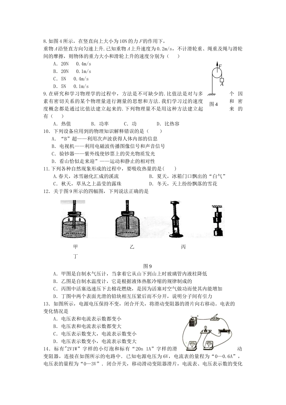 九年级物理 模拟试卷试卷_第2页