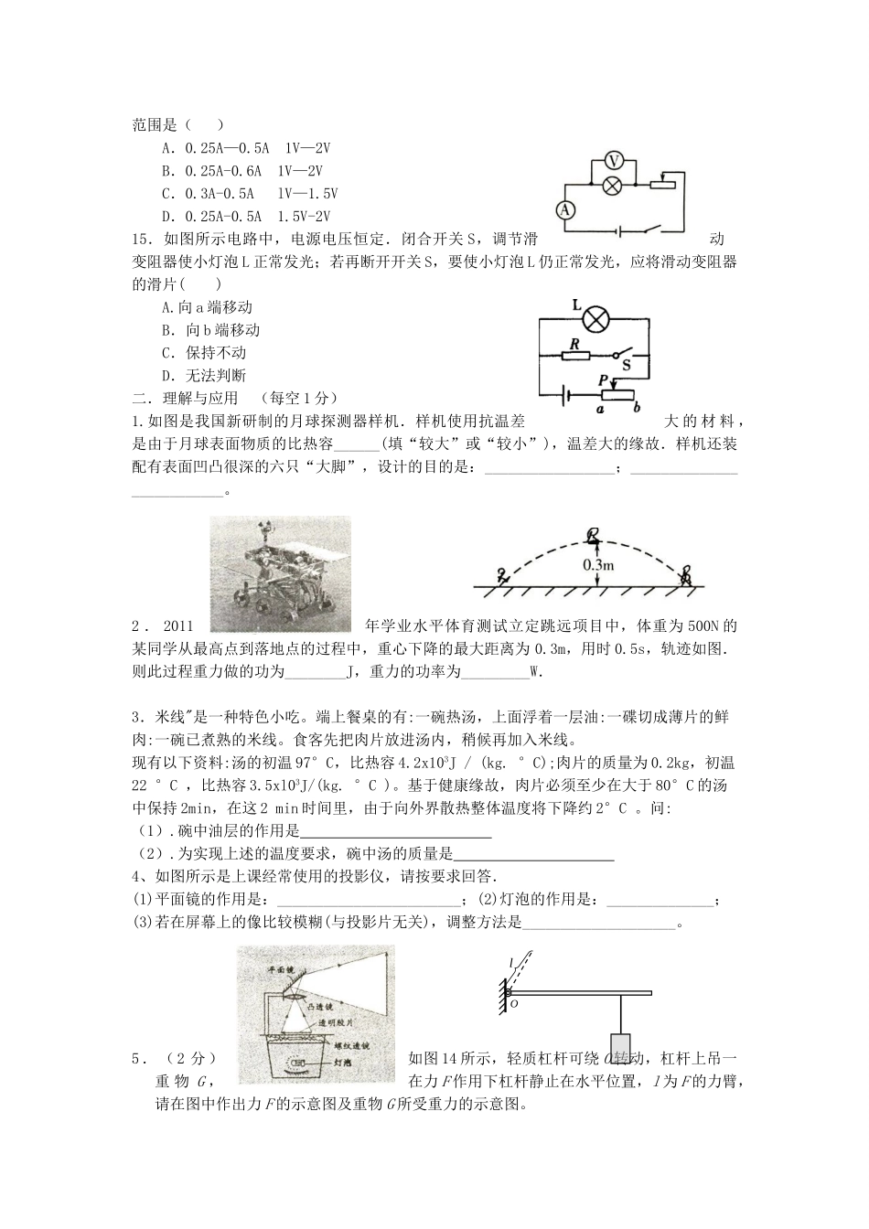 九年级物理 模拟试卷试卷_第3页