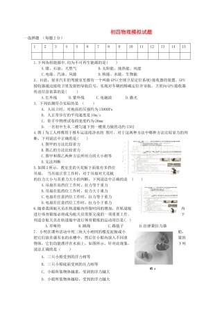 九年级物理 模拟试卷试卷