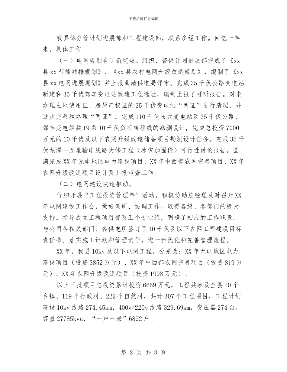 关于公司总经理年终工作总结优秀范文与关于公司网页设计师工作总结汇编_第2页
