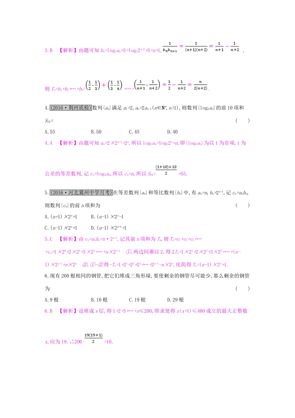 （全国通用）高考数学一轮复习 第五章 数列 第四节 数列的求和与综合应用习题 理-人教版高三全册数学试题_第2页