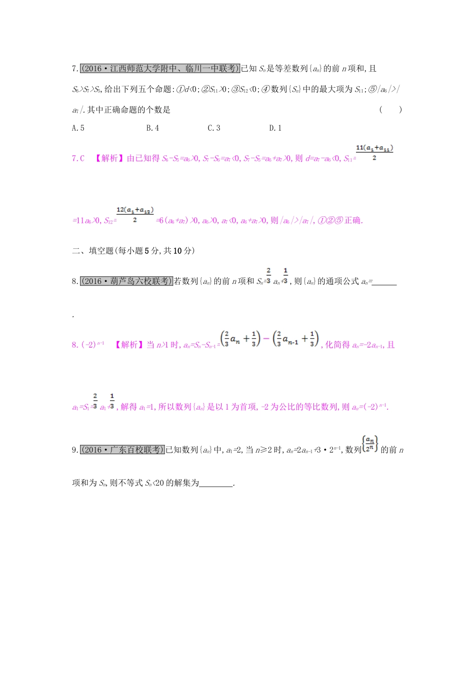 （全国通用）高考数学一轮复习 第五章 数列 第四节 数列的求和与综合应用习题 理-人教版高三全册数学试题_第3页