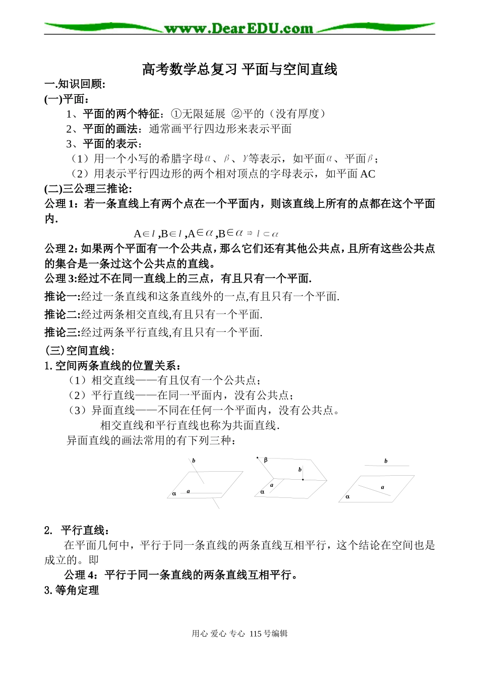 高考数学总复习 平面与空间直线_第1页