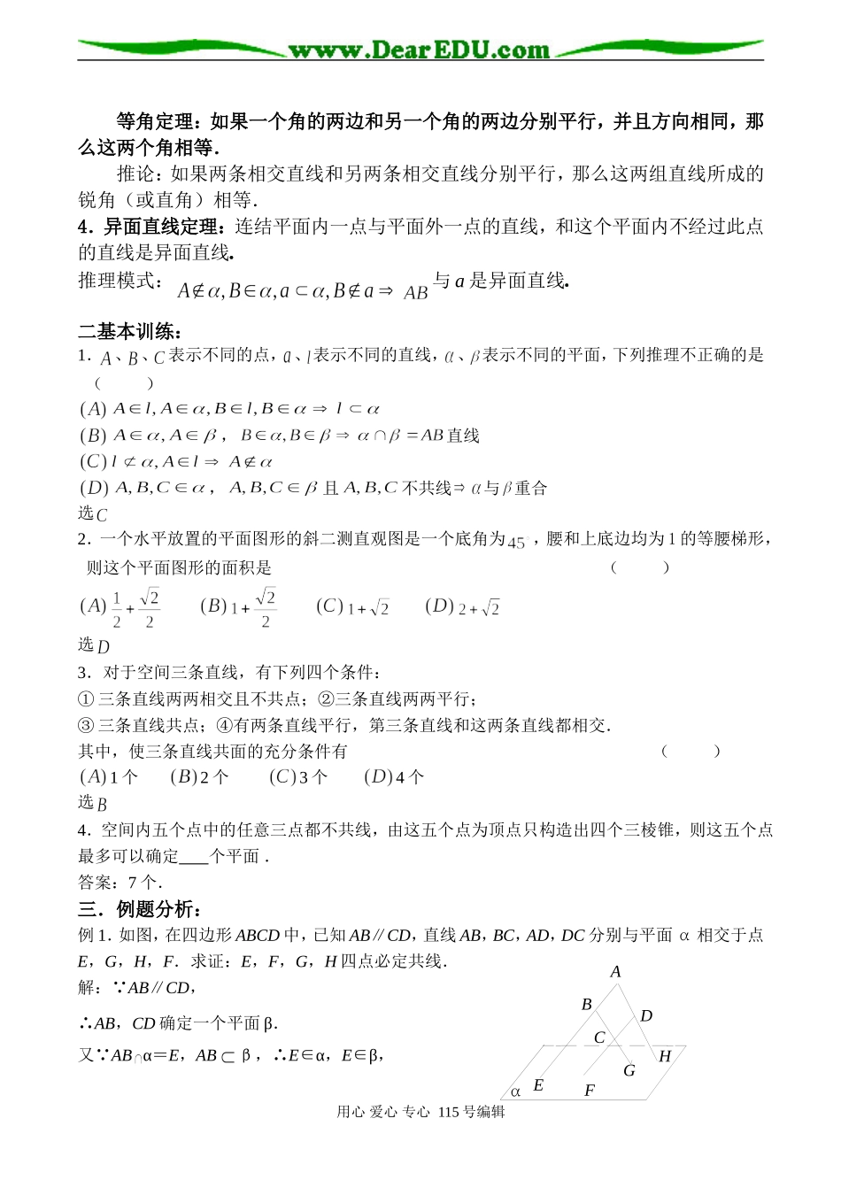 高考数学总复习 平面与空间直线_第2页