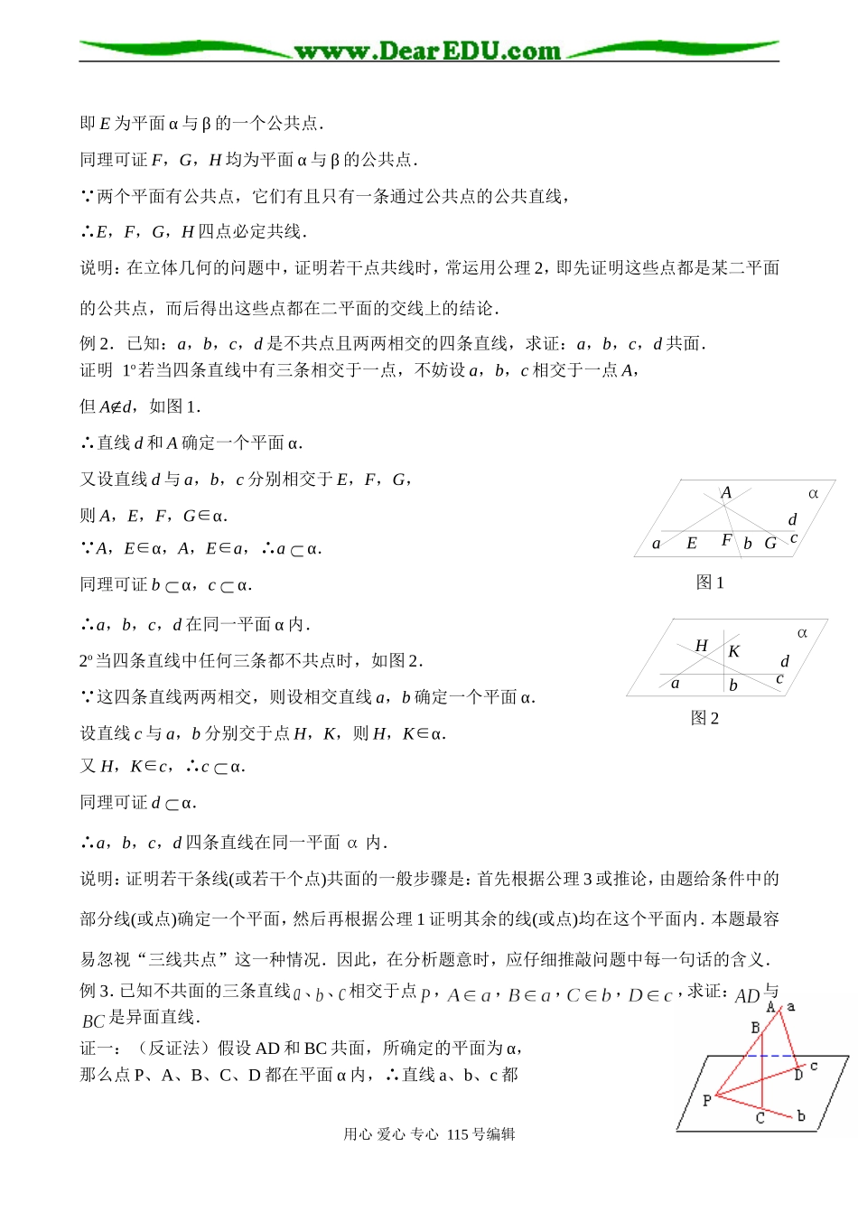 高考数学总复习 平面与空间直线_第3页