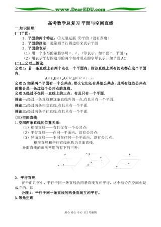 高考数学总复习 平面与空间直线