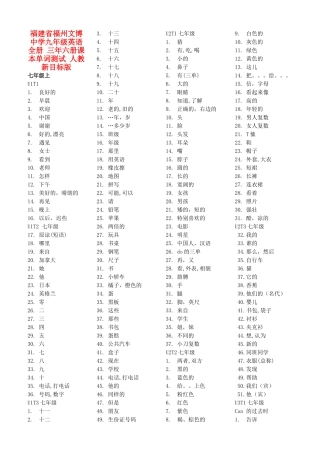 六册课本单词测试(无答案) 人教新目标版 试题