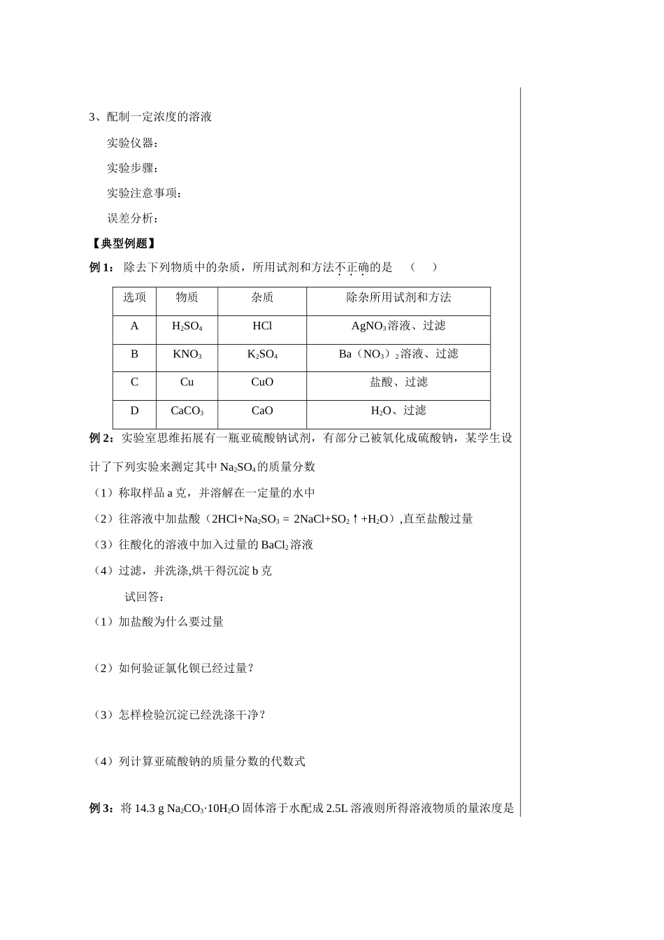 高一化学第一章 复 习课新人教版必修1_第3页