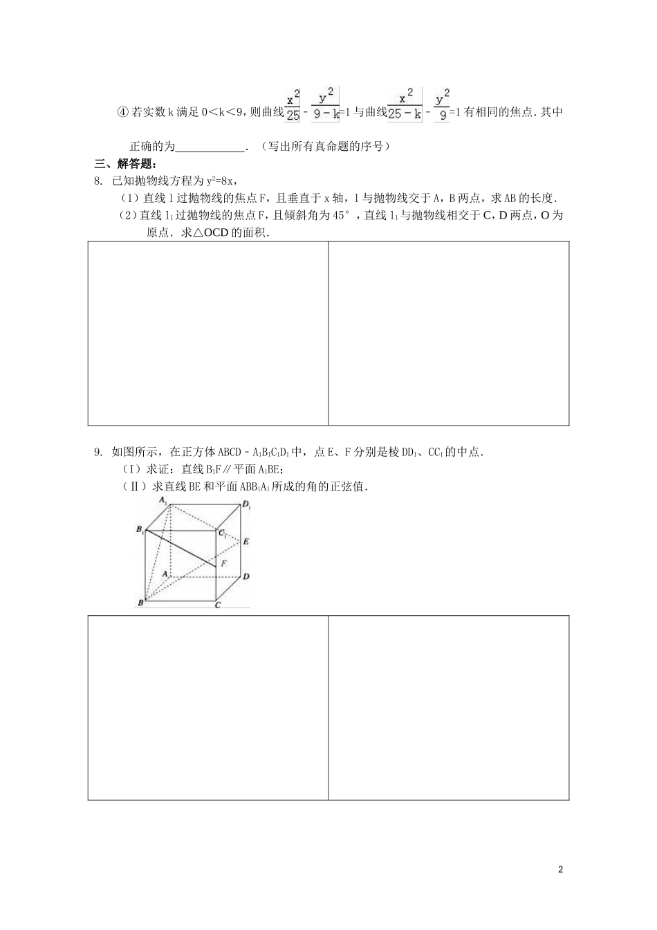 高二数学下学期暑假作业试题 文（7）-人教版高二全册数学试题_第2页