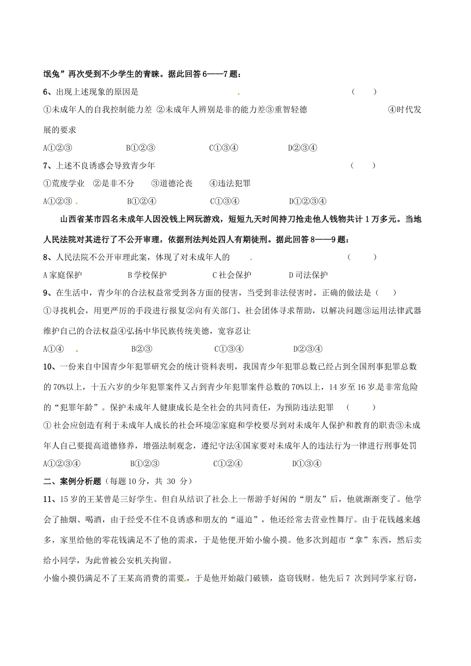 山东省滕州市七年级政治下学期质量检测试卷试卷_第2页