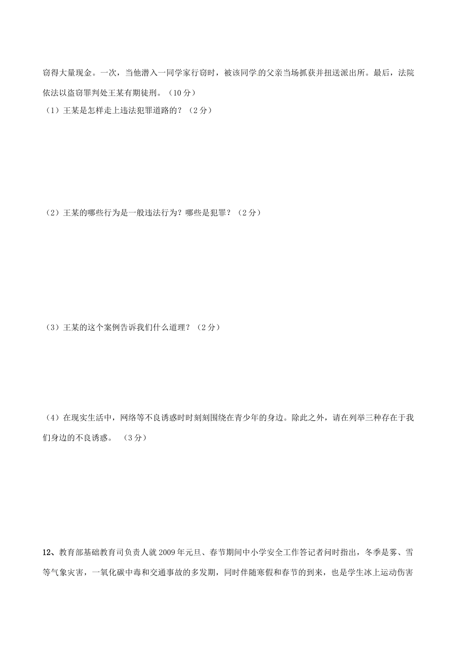 山东省滕州市七年级政治下学期质量检测试卷试卷_第3页