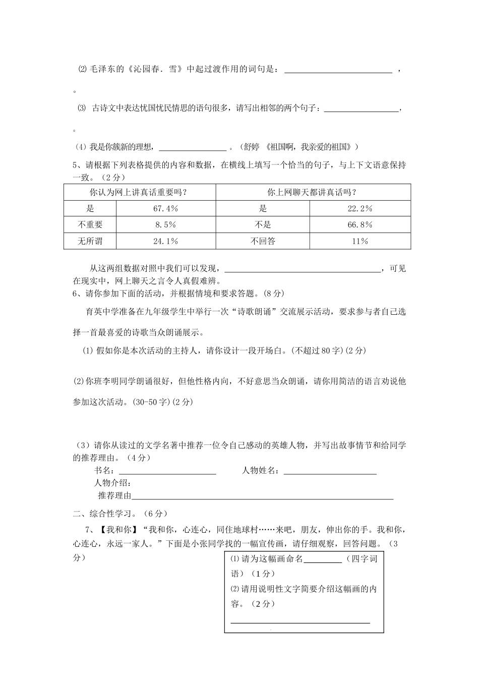 中考语文模拟试卷(三) 人教新课标版试卷_第2页