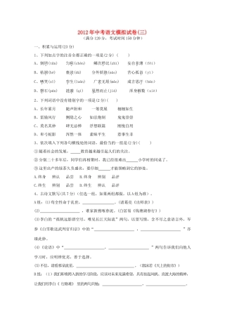 中考语文模拟试卷(三) 人教新课标版试卷