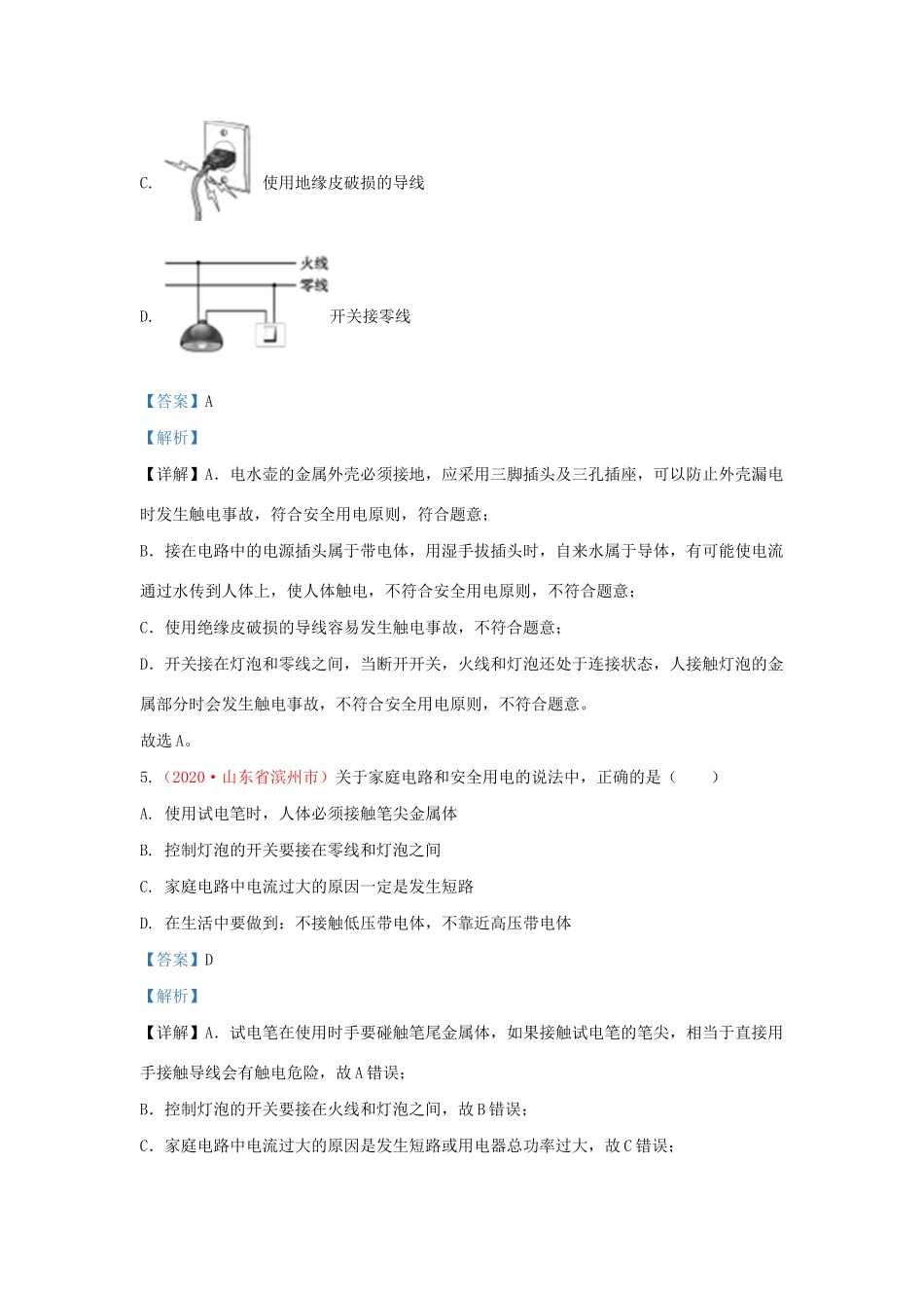 各地中考物理真题分类汇编(第2期)专题22 生活用电试卷_第3页